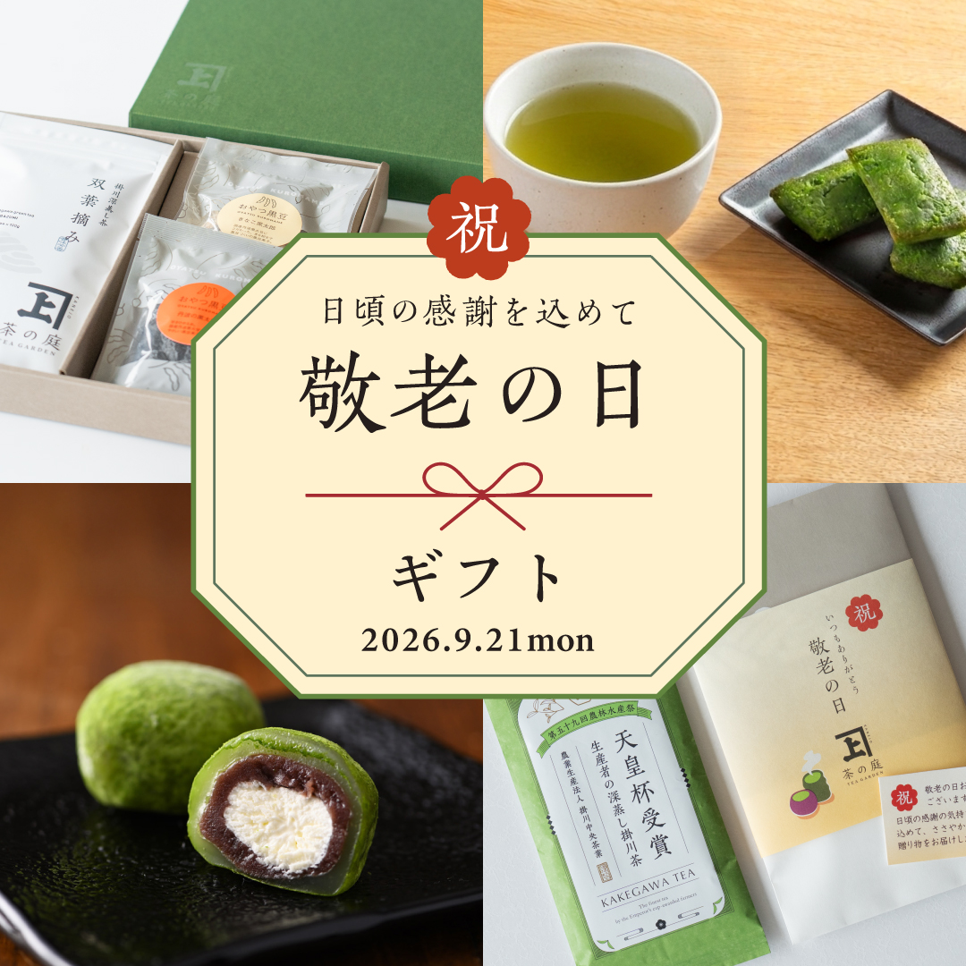 敬老の日2026