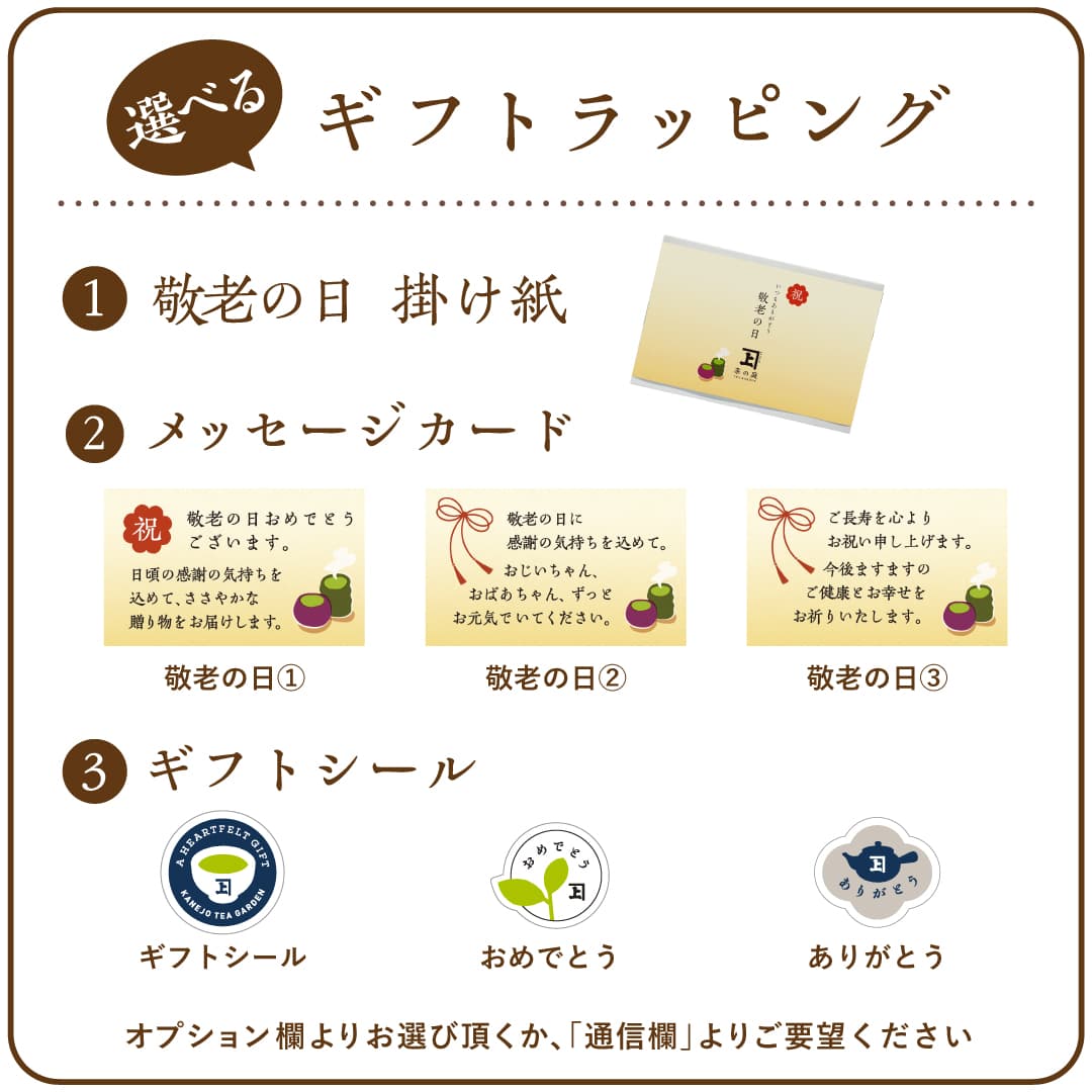 敬老の日を彩るラッピング