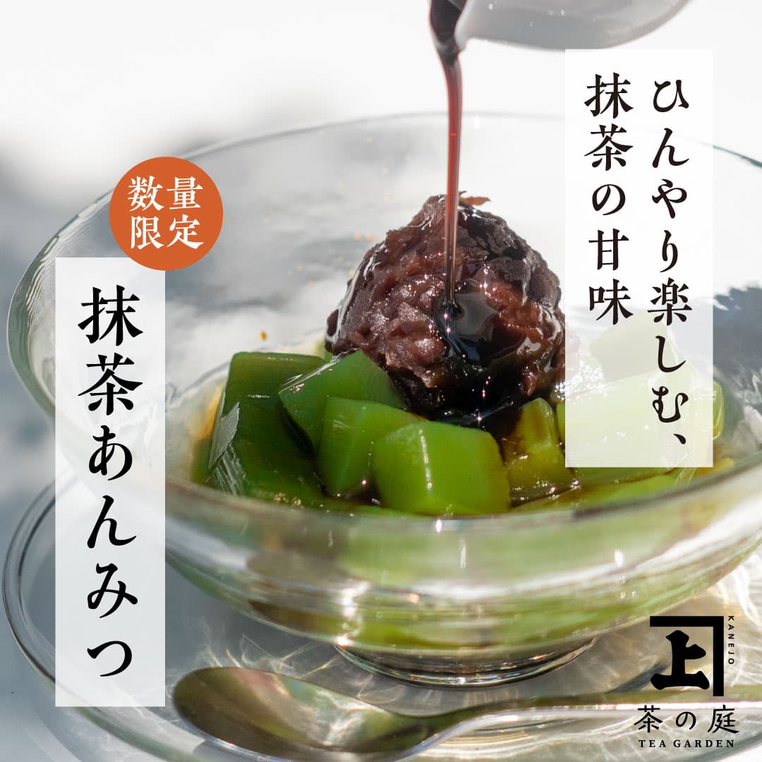 matcha_anmitu2026_1080-1080.jpg