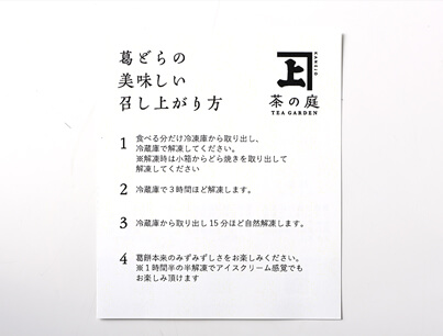 おいしいお召し上がり方