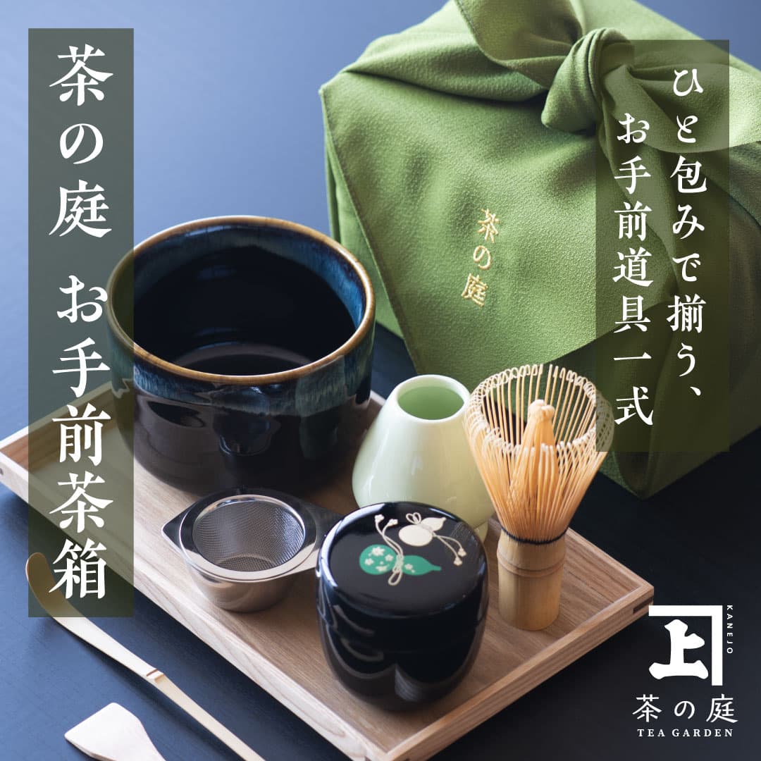 お点前茶箱