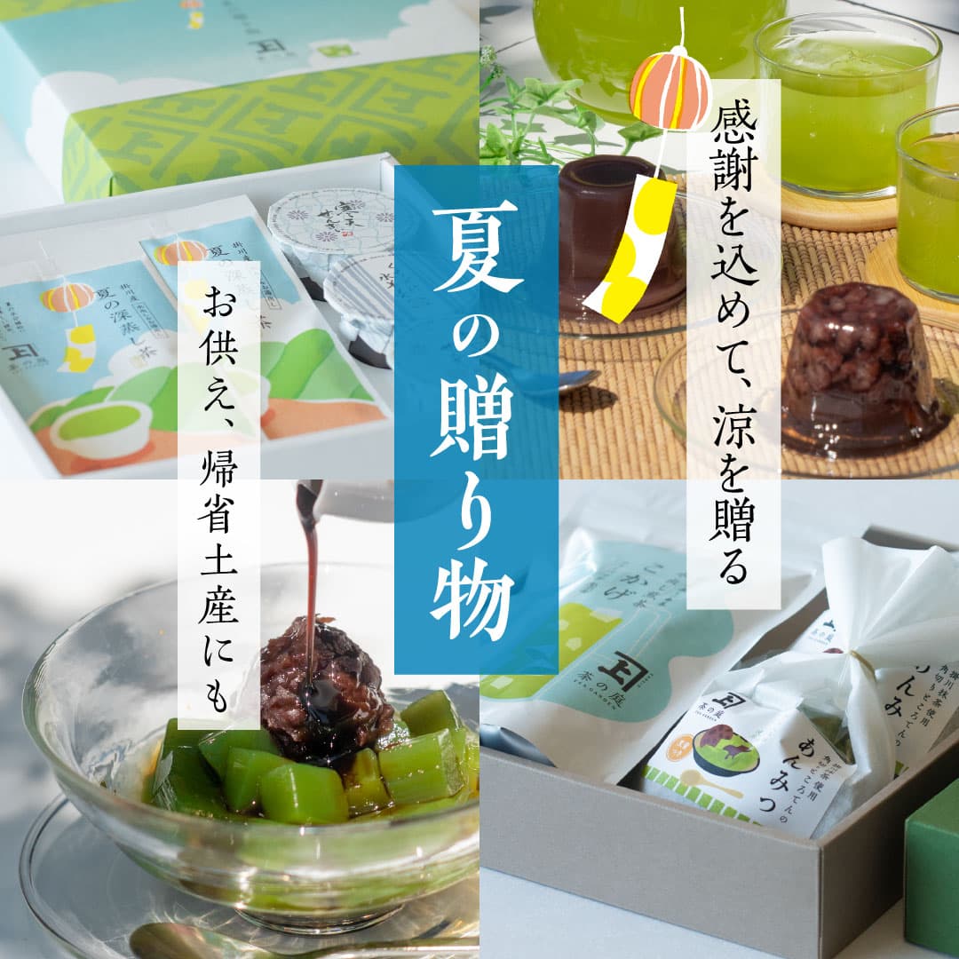 夏の贈り物