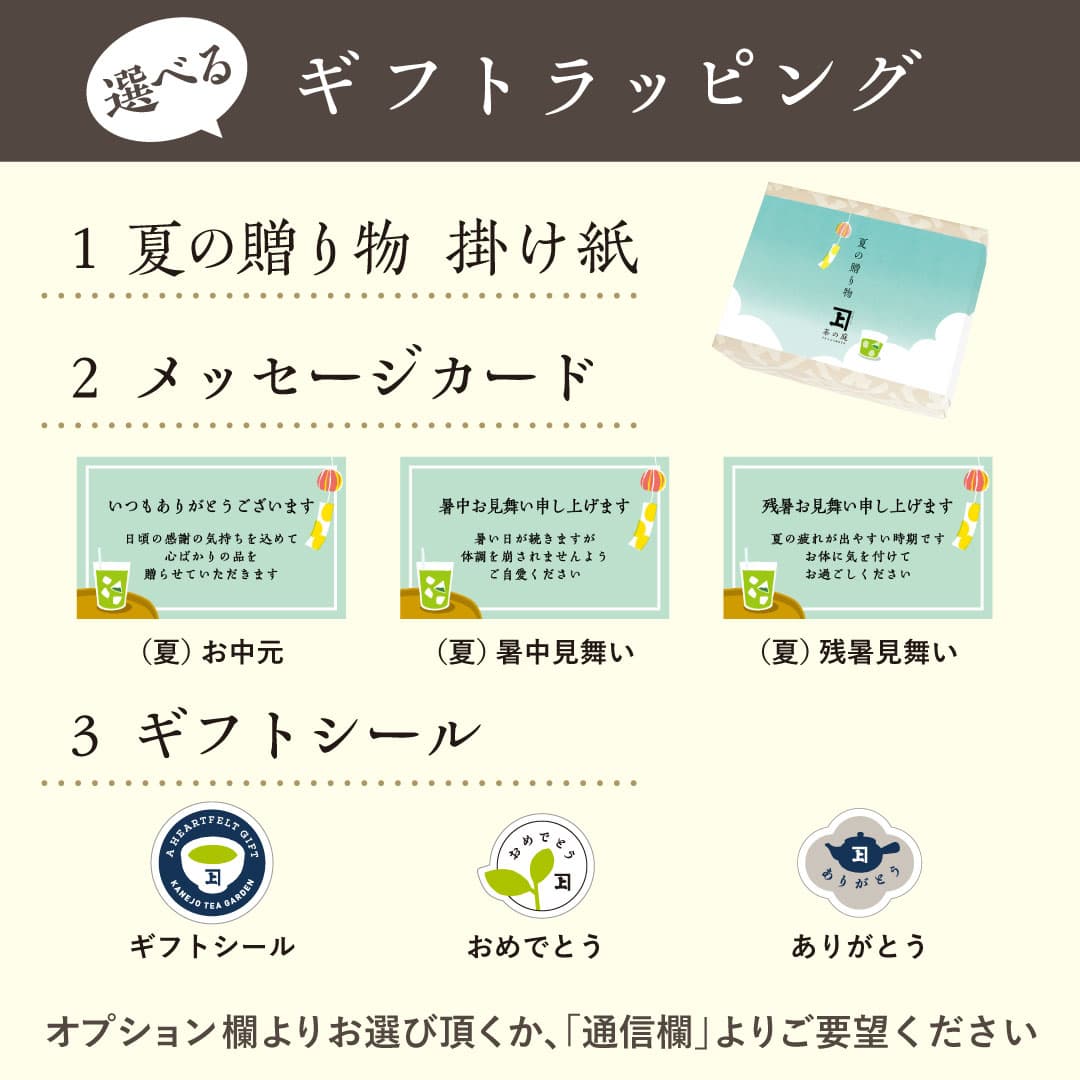 選べるお中元ギフトラッピング