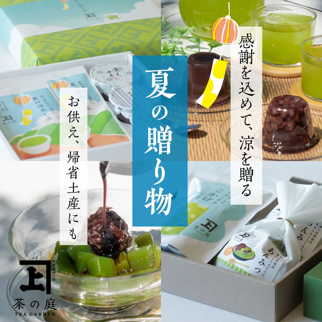 夏の贈り物