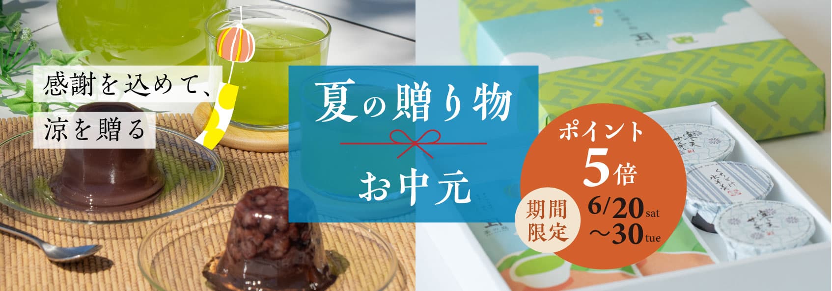 夏の贈り物