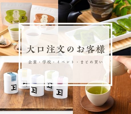 抹茶・パウダー | 静岡掛川のお茶通販 | 茶の庭オンラインショップ