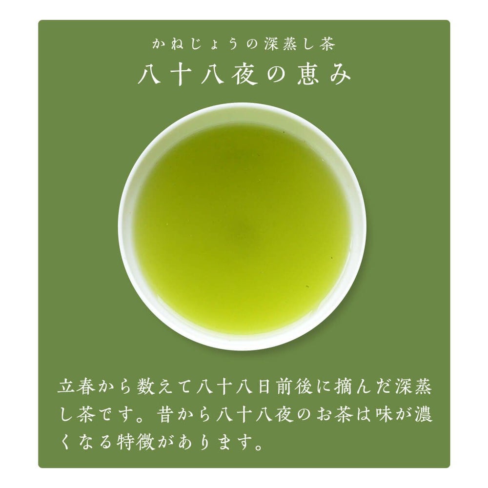 かねじょう 茶の庭 静岡・掛川茶 八十八夜の恵み