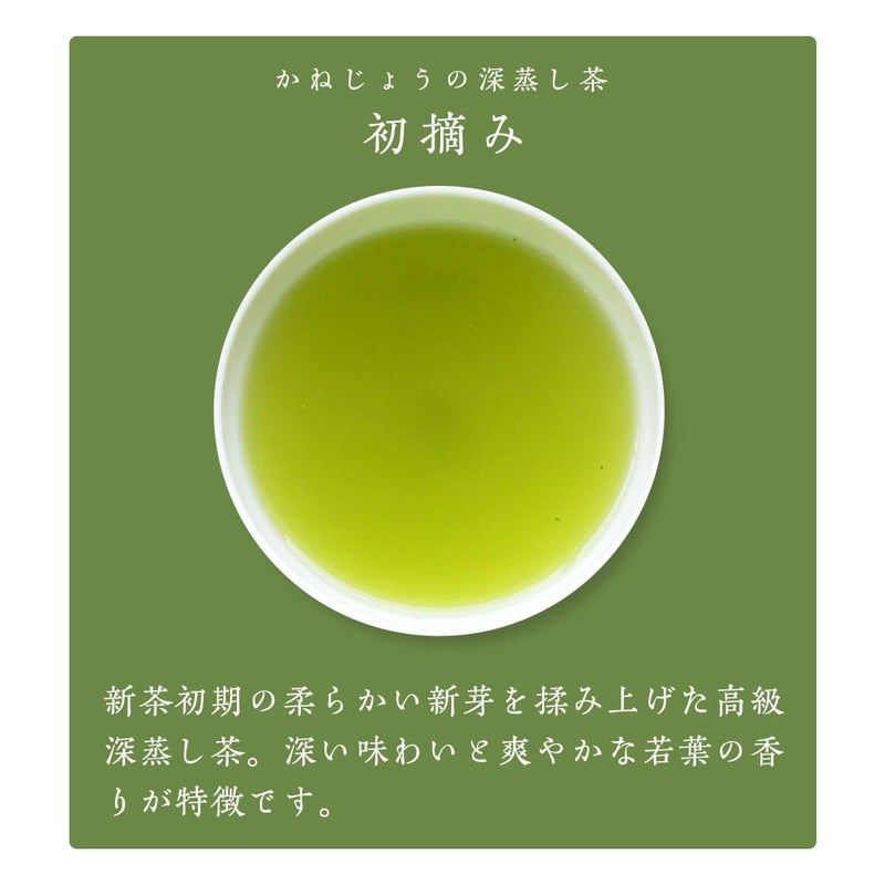 かねじょう 茶の庭 静岡・掛川茶 初摘み