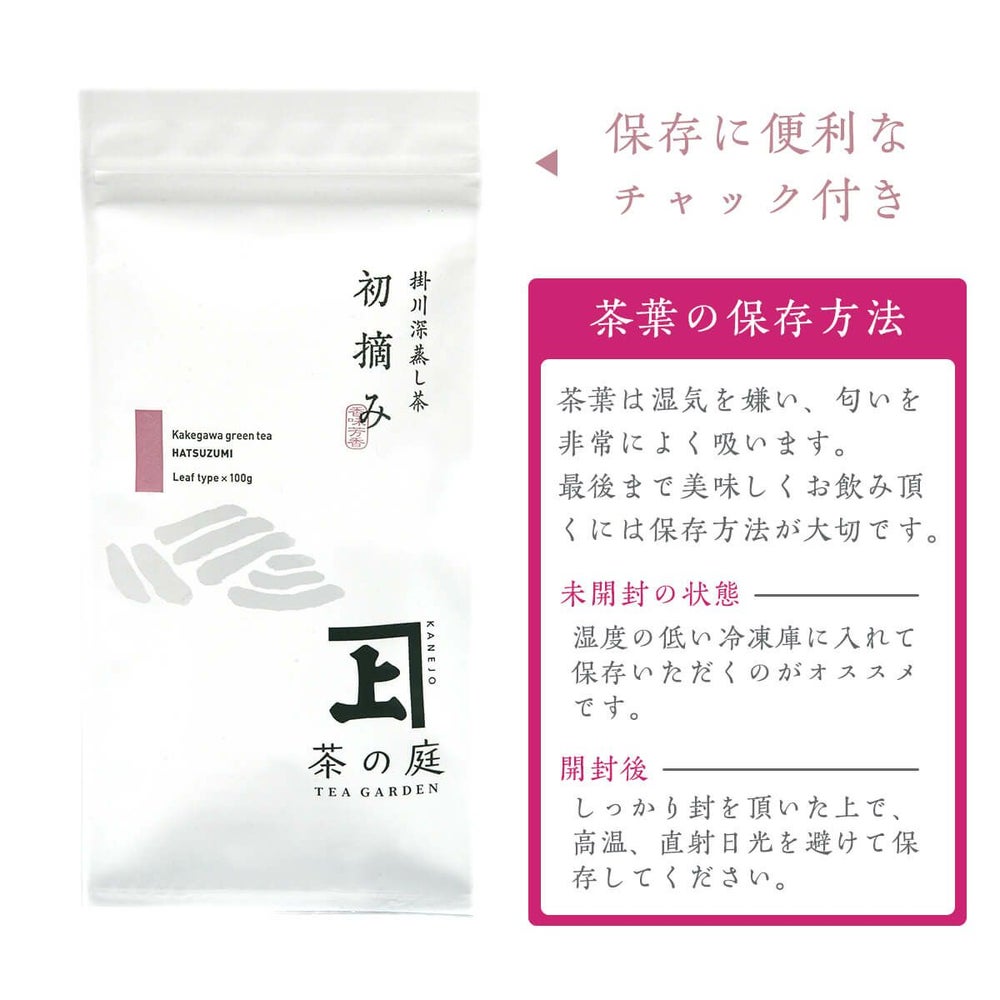かねじょう 茶の庭 静岡・掛川茶 初摘み