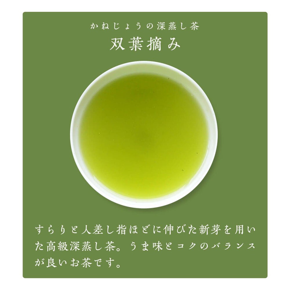 かねじょう 茶の庭 静岡・掛川茶 双葉摘み