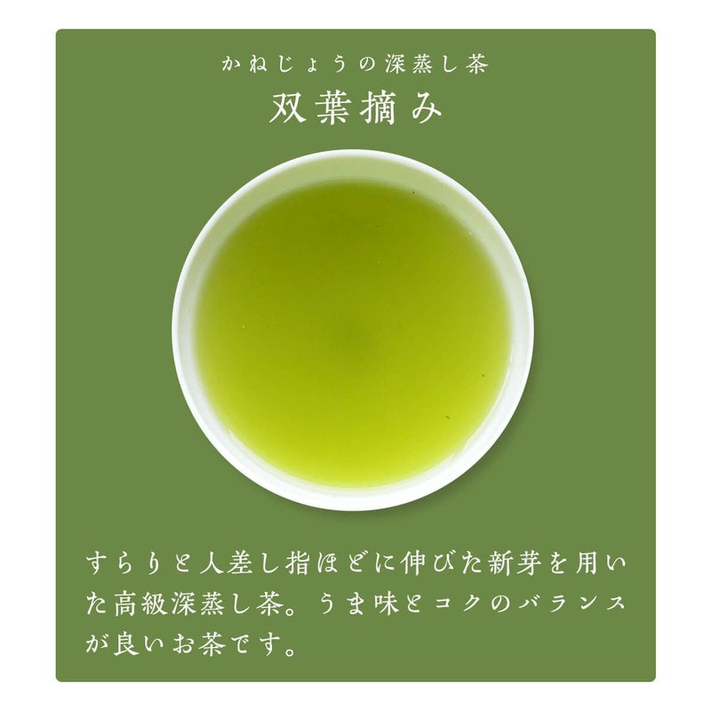 かねじょう 茶の庭 静岡・掛川茶 双葉摘み