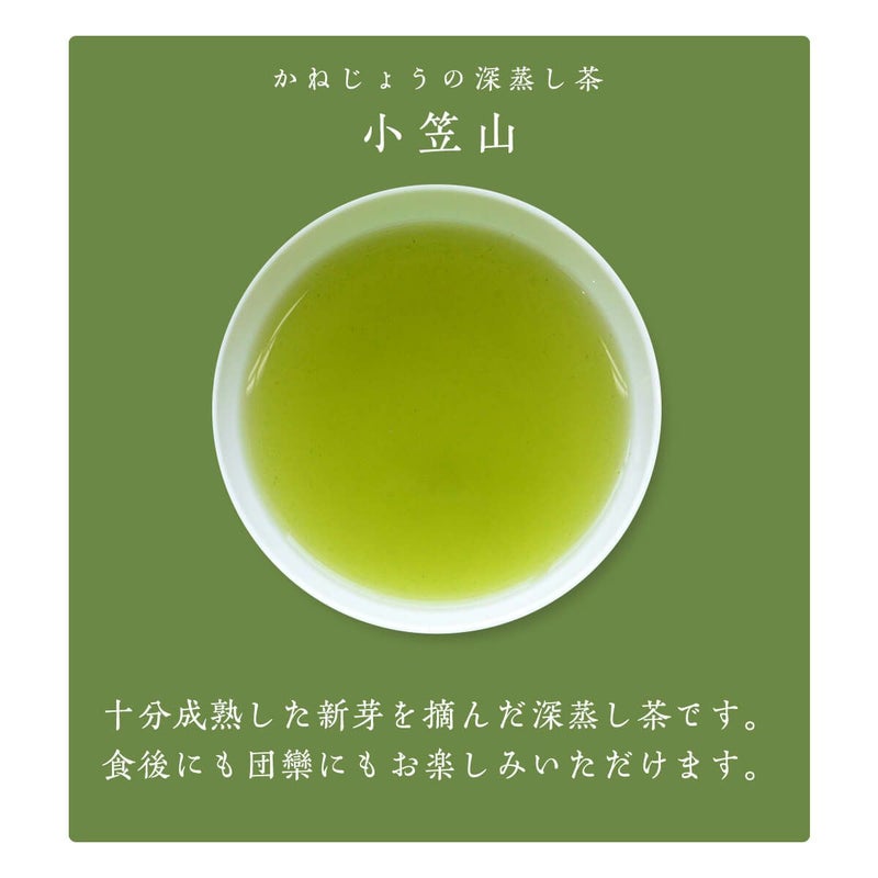 かねじょう 茶の庭 静岡・掛川茶 小笠山