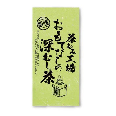 茶の庭 かねじょう おもてなしの深蒸し茶