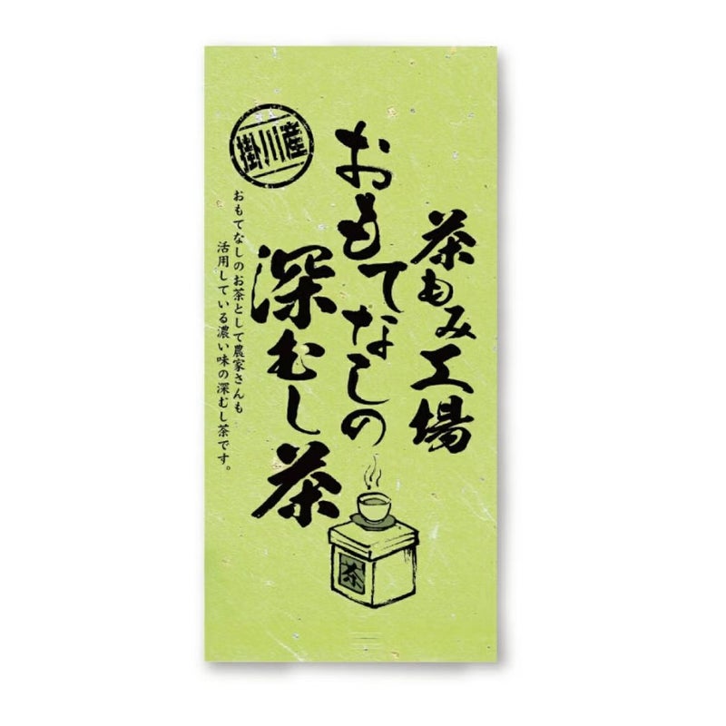 茶の庭 かねじょう おもてなしの深蒸し茶