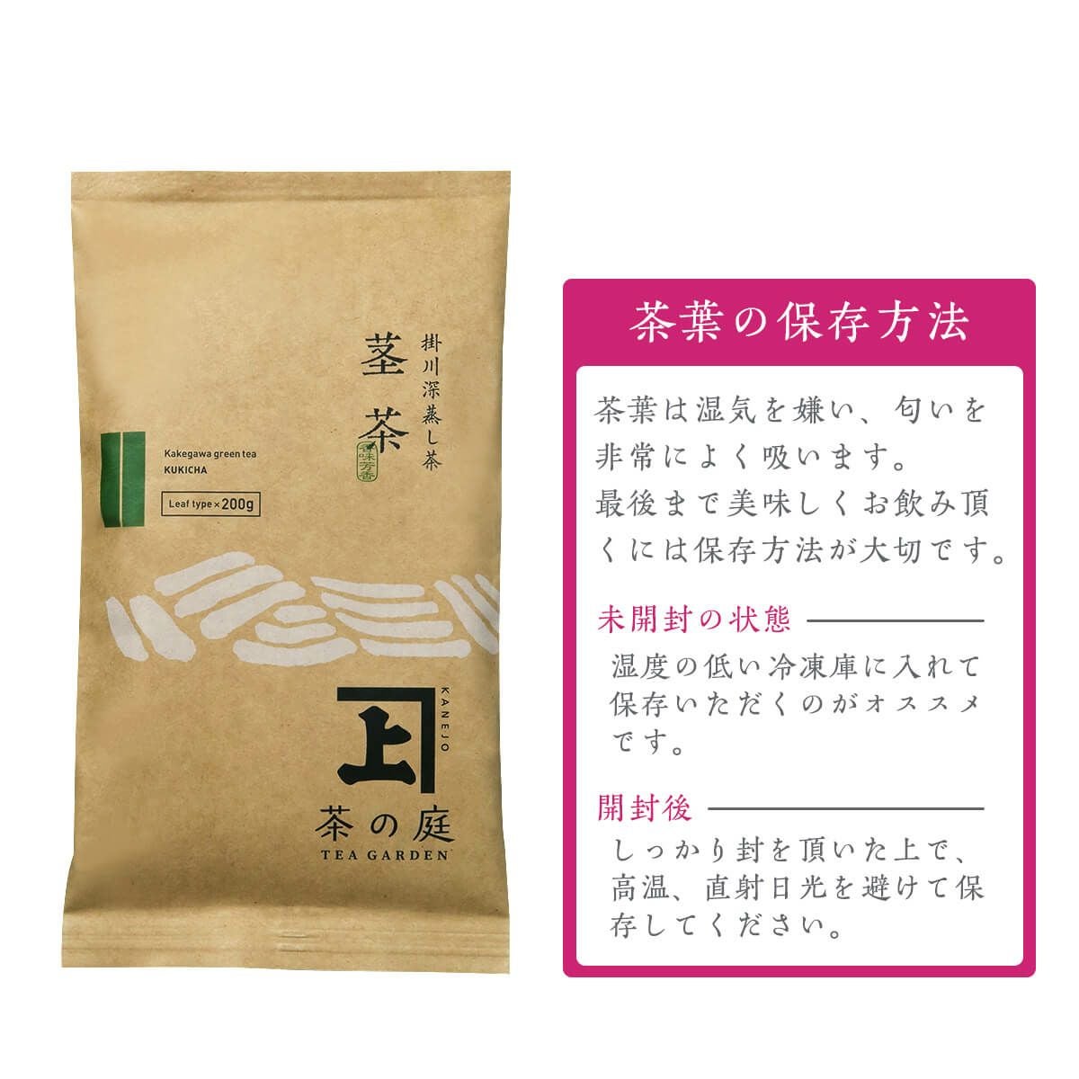 茎茶 200g | 茶の庭オンラインショップ