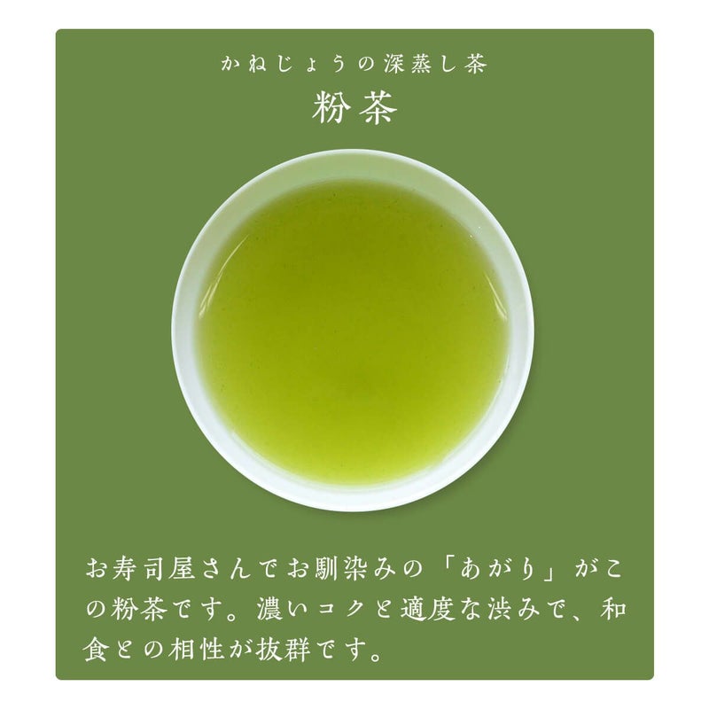 かねじょう 茶の庭 静岡・掛川茶 粉茶 200g