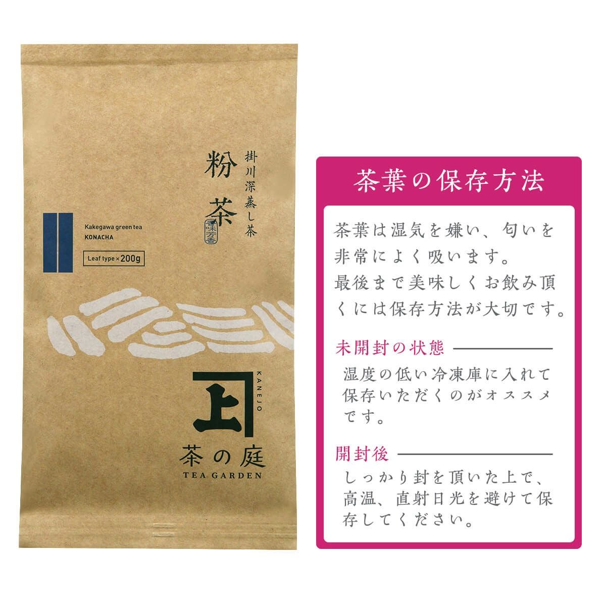 粉茶 200g | 茶の庭オンラインショップ
