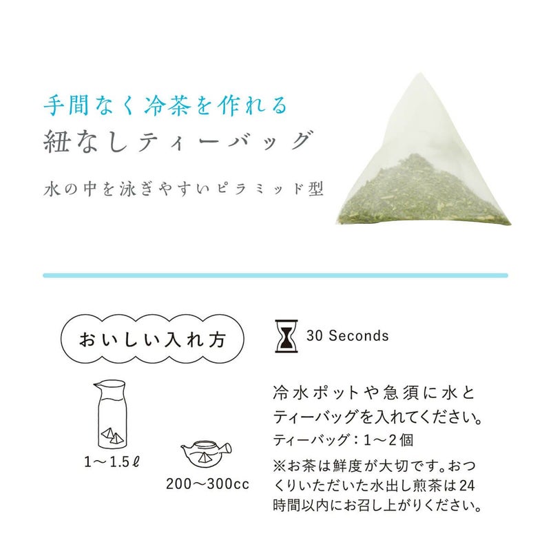 かねじょう 茶の庭 水出し煎茶 こかげ 1袋（20個入り）