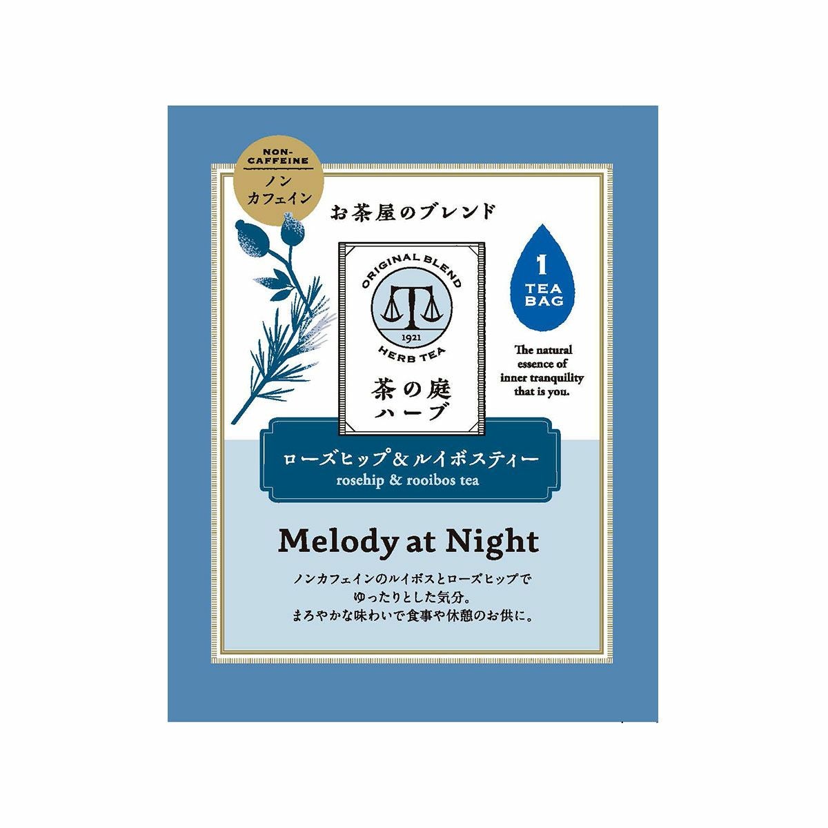 ローズヒップ&ルイボスティー Melody at Night ハーブティー（ティー