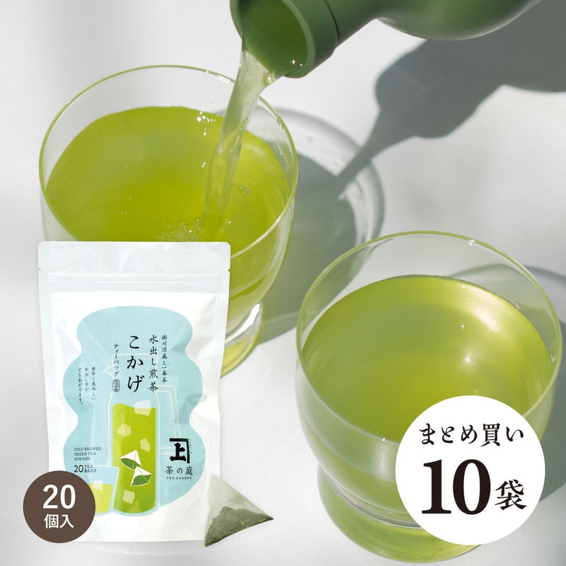 かねじょう 茶の庭 水出し煎茶「こかげ」 ティーバッグ 1袋20個入り 8袋セット