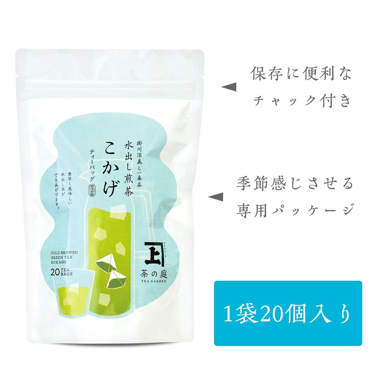 掛川深蒸し 水出し緑茶 こかげ ティーバッグ20個入×3袋セット | 茶の庭