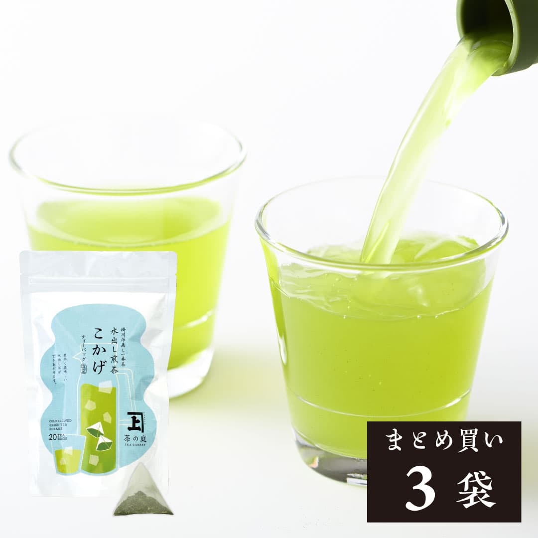 掛川深蒸し 水出し緑茶 こかげ ティーバッグ20個入×3袋セット | 茶の庭