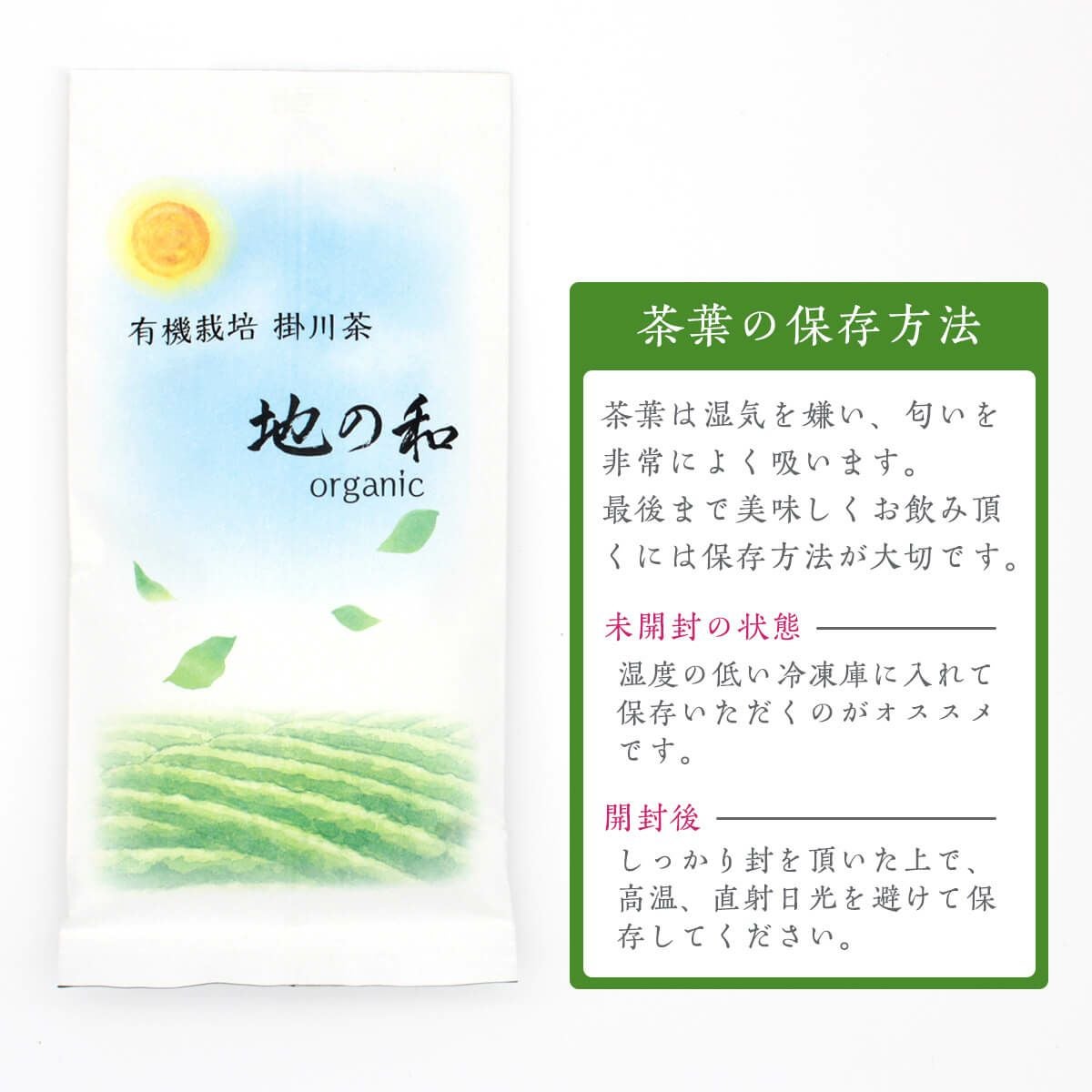 地の和 オーガニック掛川茶 100g | 茶の庭オンラインショップ