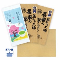 【静岡・掛川茶】 春の深蒸し茶1袋 農家の深蒸し茶2袋セット
