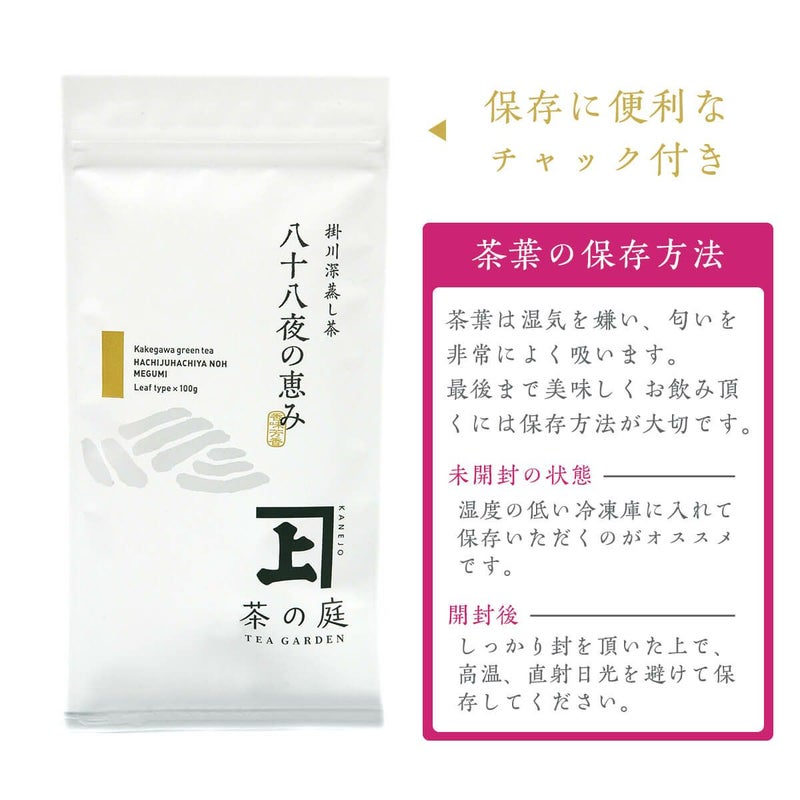 5/10頃から発送】 新茶 八十八夜の恵み 100g