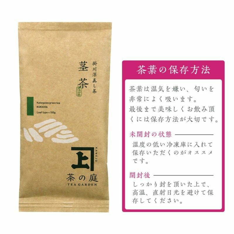 【5/24頃から順次発送予定】 新茶 一番茶 くき茶（茎茶・棒茶） 100g