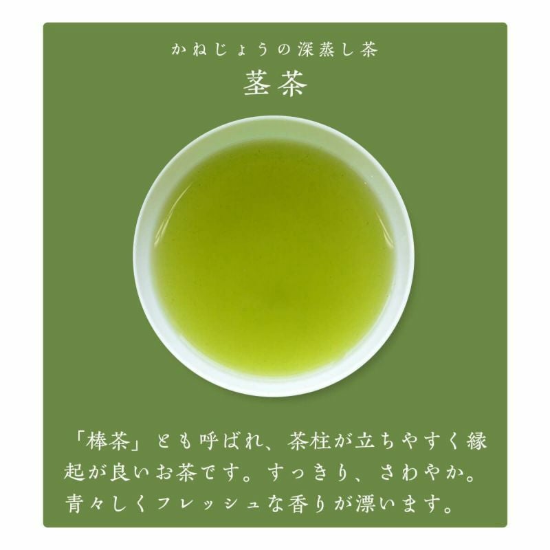 2026新茶】 茎茶 200g | 茶の庭オンラインショップ
