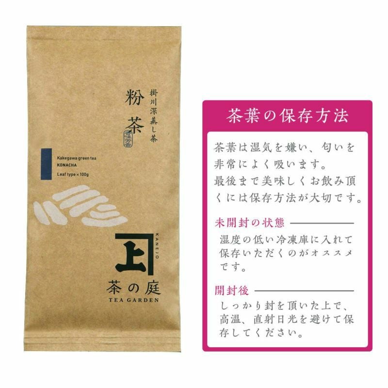 【静岡・掛川茶】 一番茶 粉茶 100g