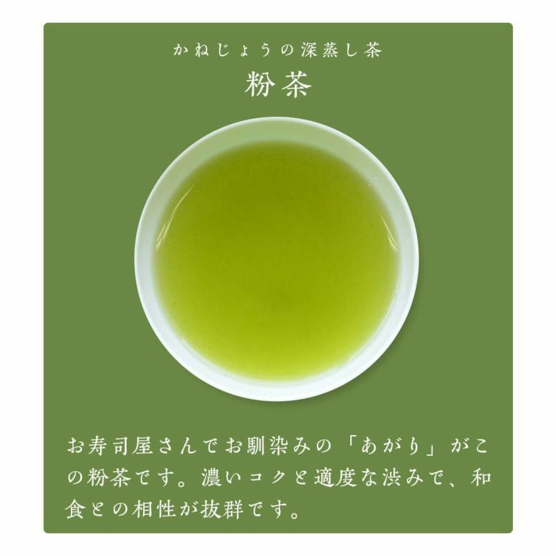【5/24頃から順次発送予定】 新茶 一番茶 粉茶 200g