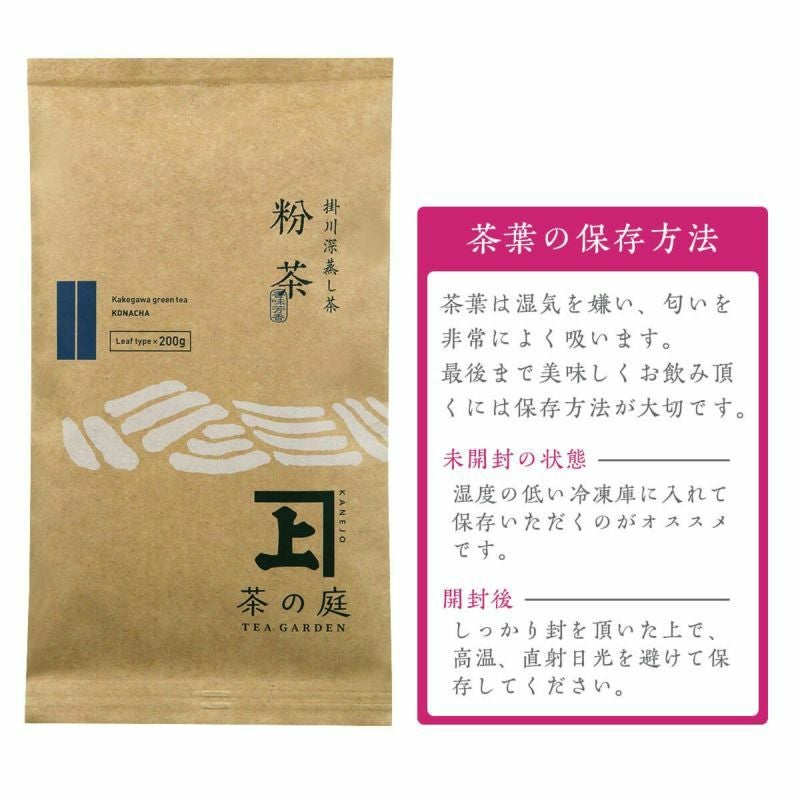 【5/24頃から順次発送予定】 新茶 一番茶 粉茶 200g