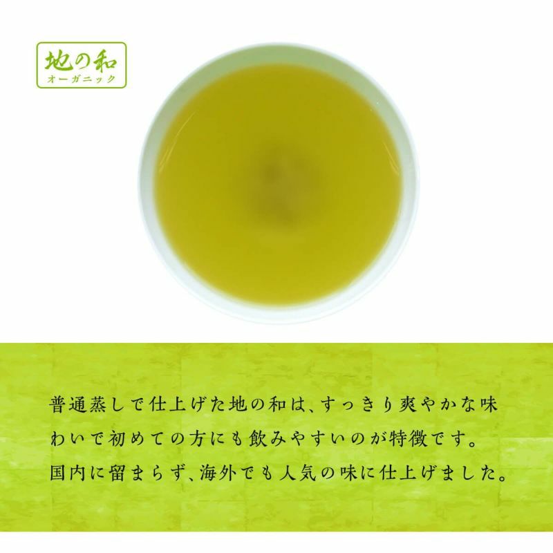 地の和 オーガニック掛川茶 100g入り