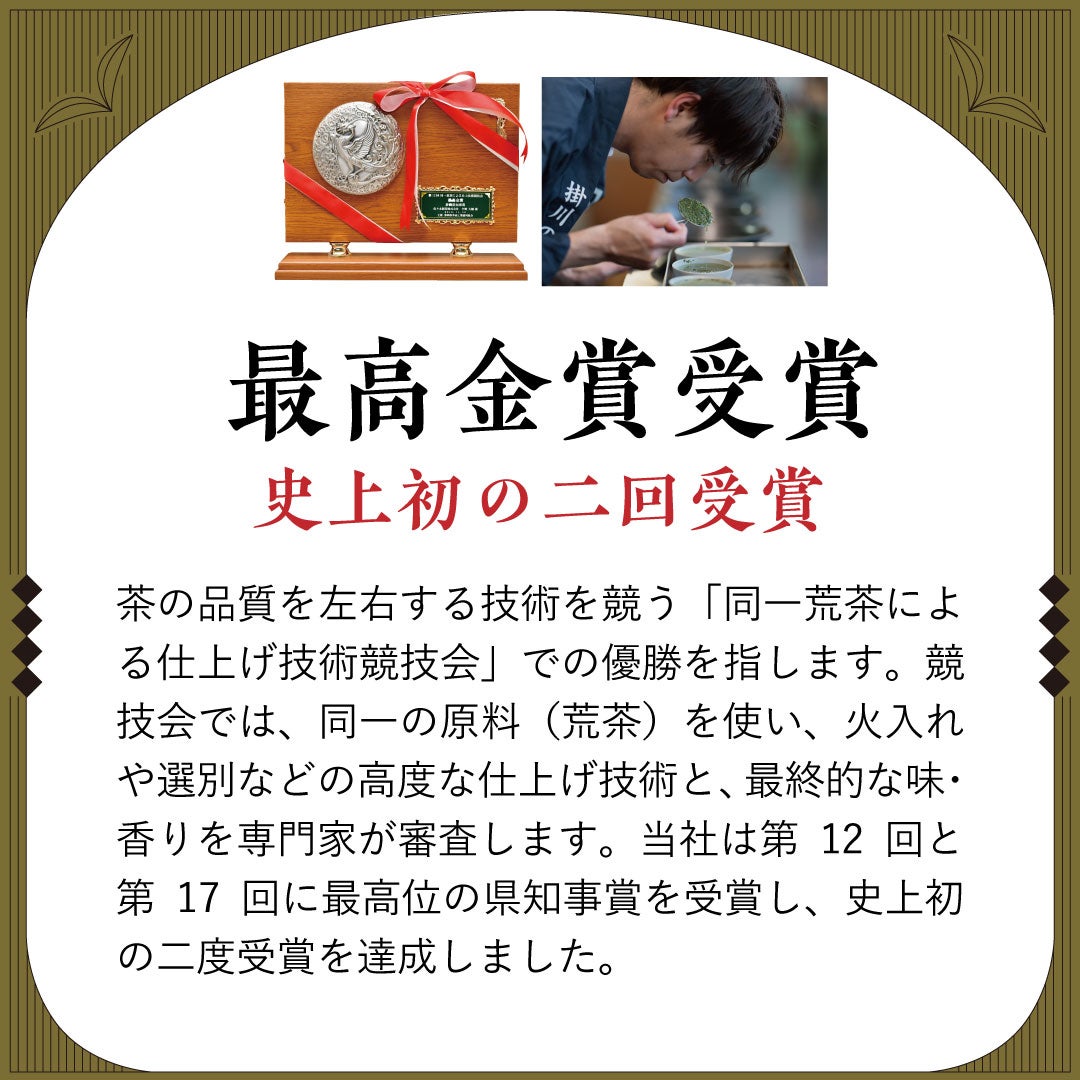 2026新茶】 最高金賞受賞茶師 80g | 茶の庭オンラインショップ