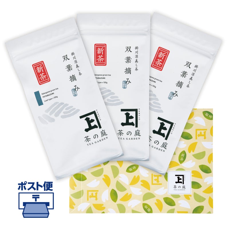 【2026新茶】双葉摘み 3袋ポスト便セット