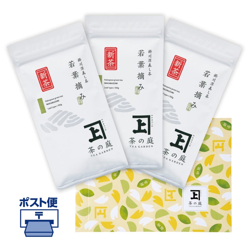 【2026新茶】若葉摘み 3袋ポスト便セット