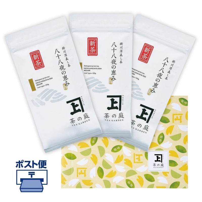 【2026新茶】八十八夜の恵み 3袋ポスト便セット