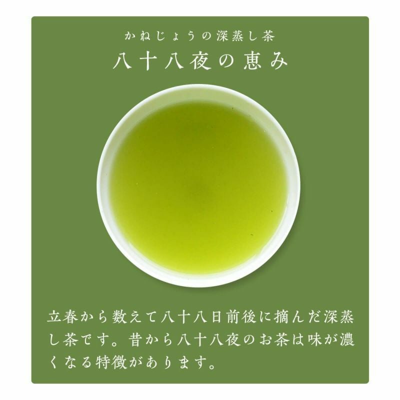 2026新茶】八十八夜の恵み 3袋ポスト便セット | 茶の庭オンラインショップ