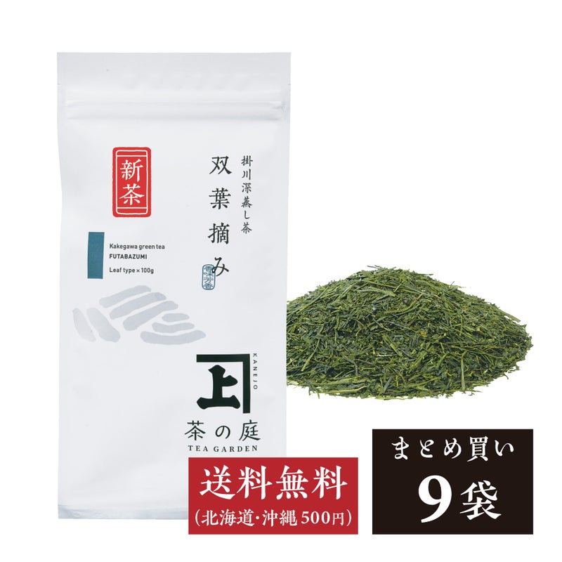 【2026新茶】双葉摘み 9袋セット