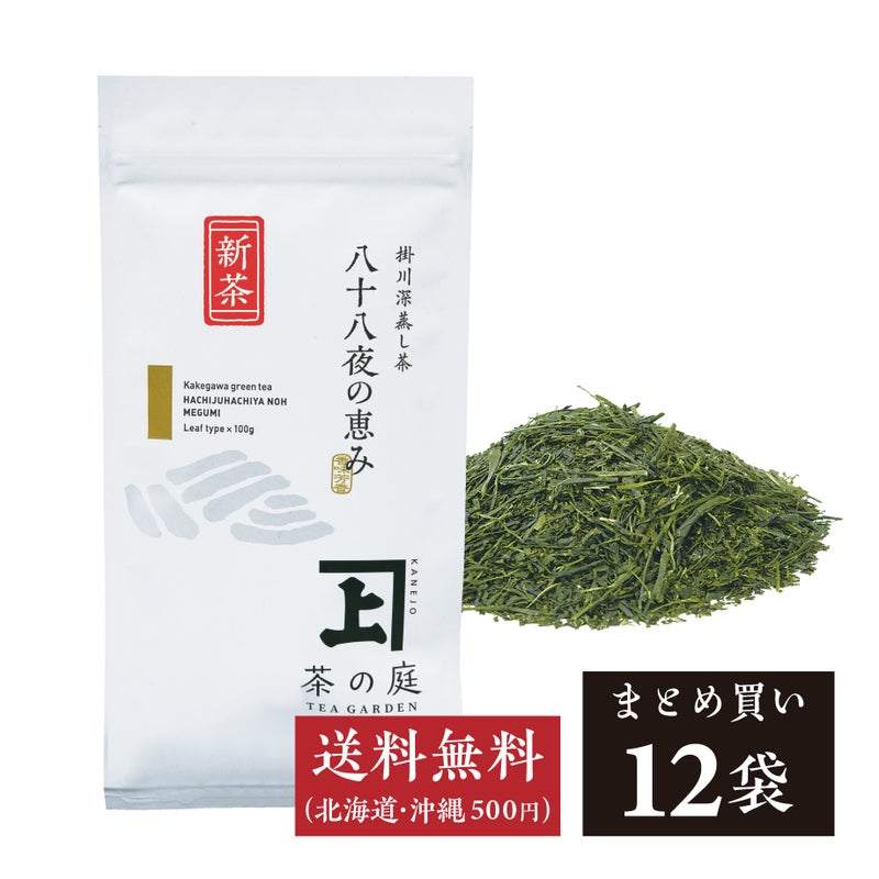 【2026新茶】八十八夜の恵み 12袋セット