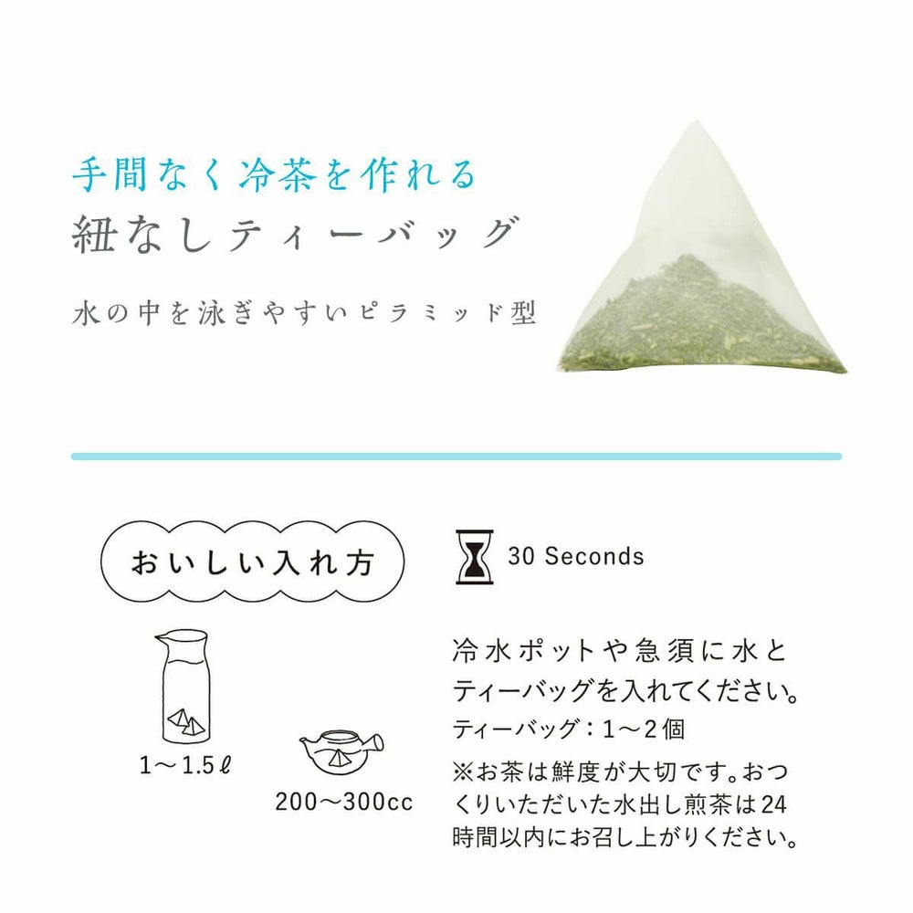 水出し煎茶こかげティーバッグ2袋詰合せ 化粧箱入り