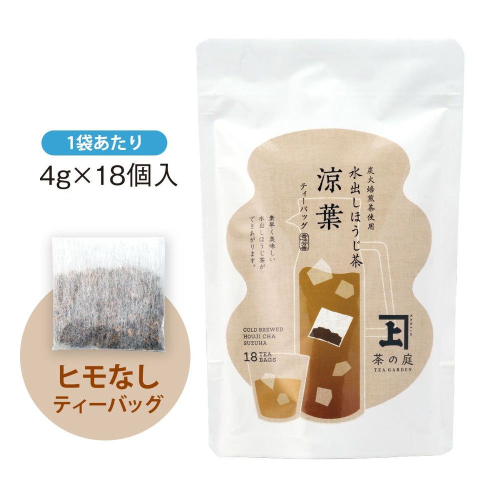 【静岡・掛川深蒸し茶】水出し茶ティーバッグ飲み比べ詰合せ 化粧箱入り