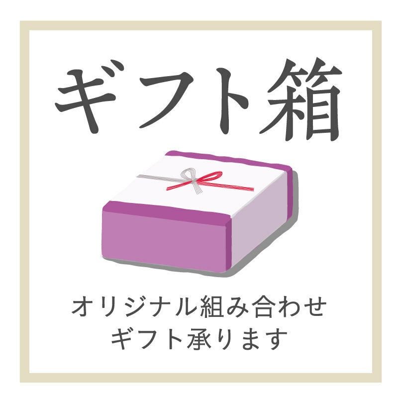 ギフト箱（包装・熨斗込） | 茶の庭オンラインショップ