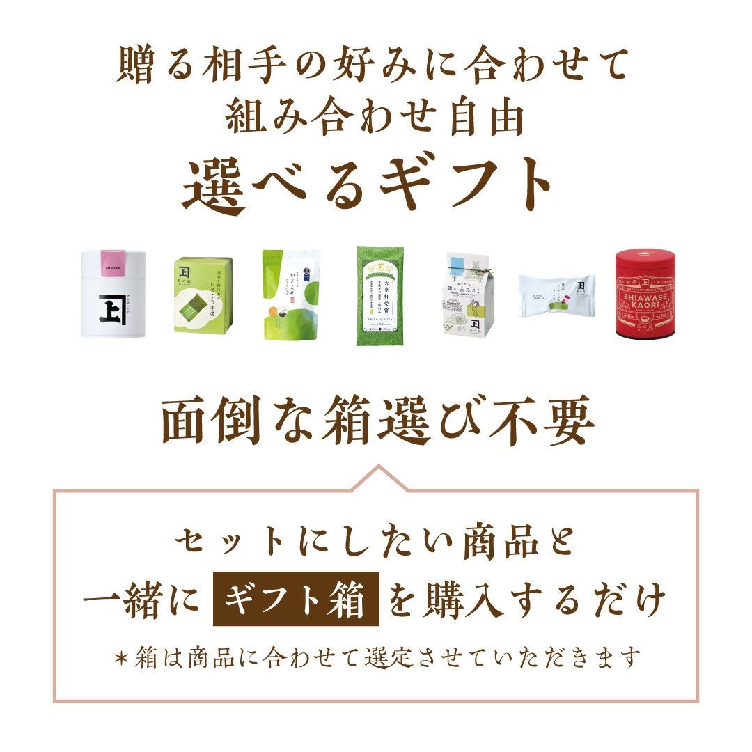 ギフト箱（包装・熨斗込） | 茶の庭オンラインショップ