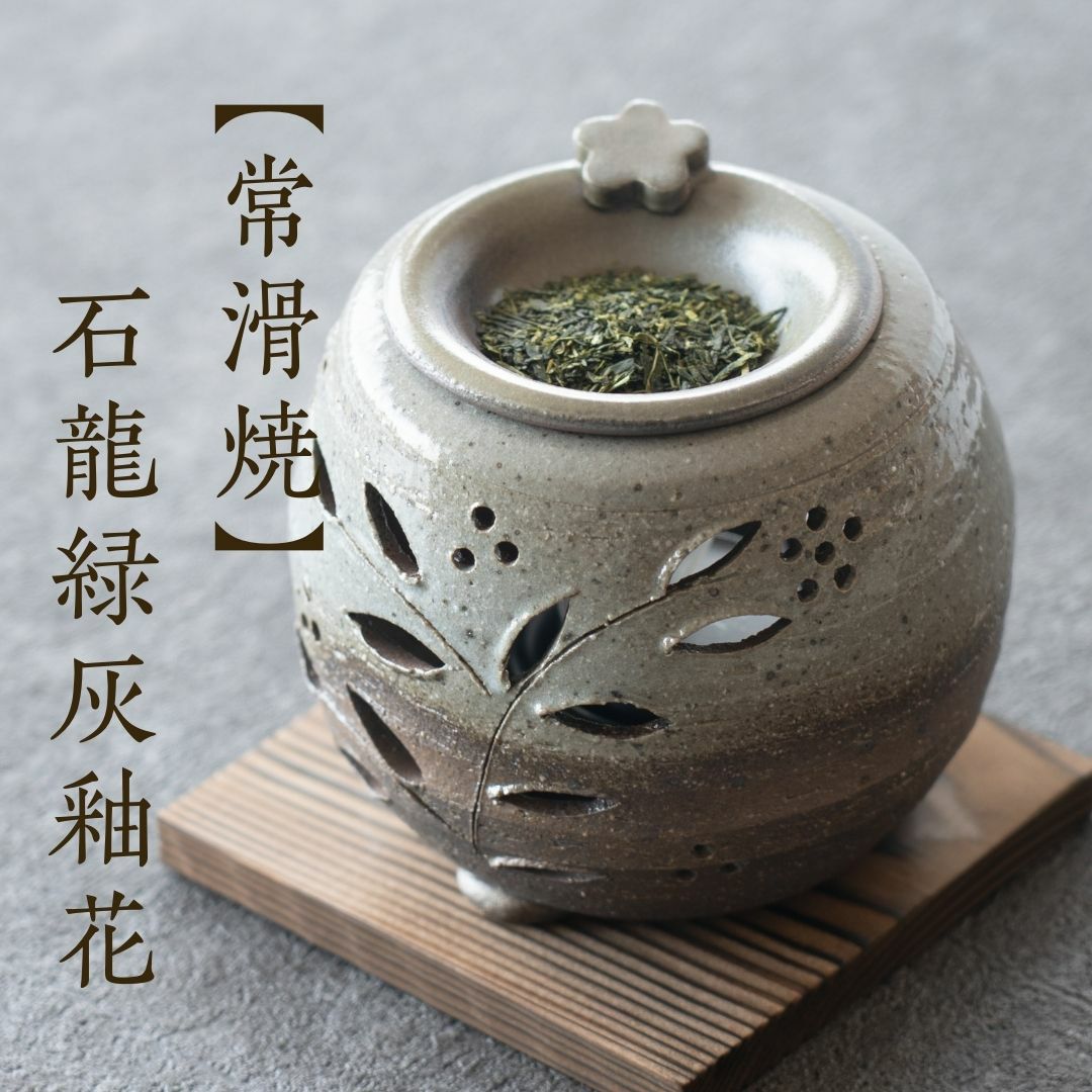 茶香炉 【常滑焼】石龍緑灰釉花（板付） | 茶の庭オンラインショップ