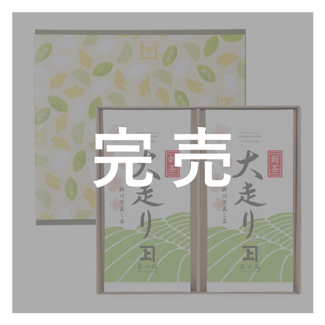 今だけの新茶「大走り」一年で最も旨みのある一番茶を静岡掛川から直送