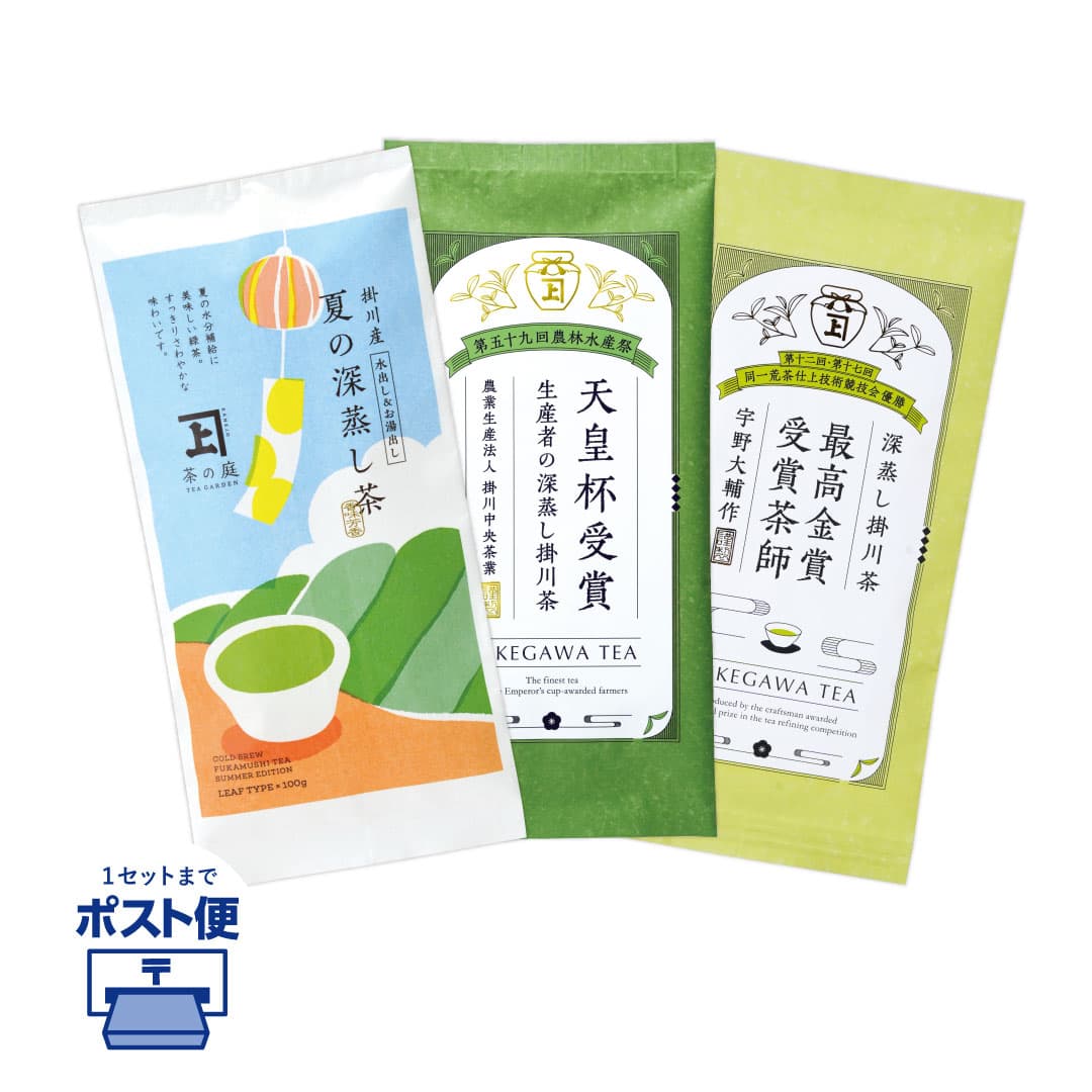 夏の深蒸し茶と受賞茶 3種飲み比べセット | 茶の庭オンラインショップ