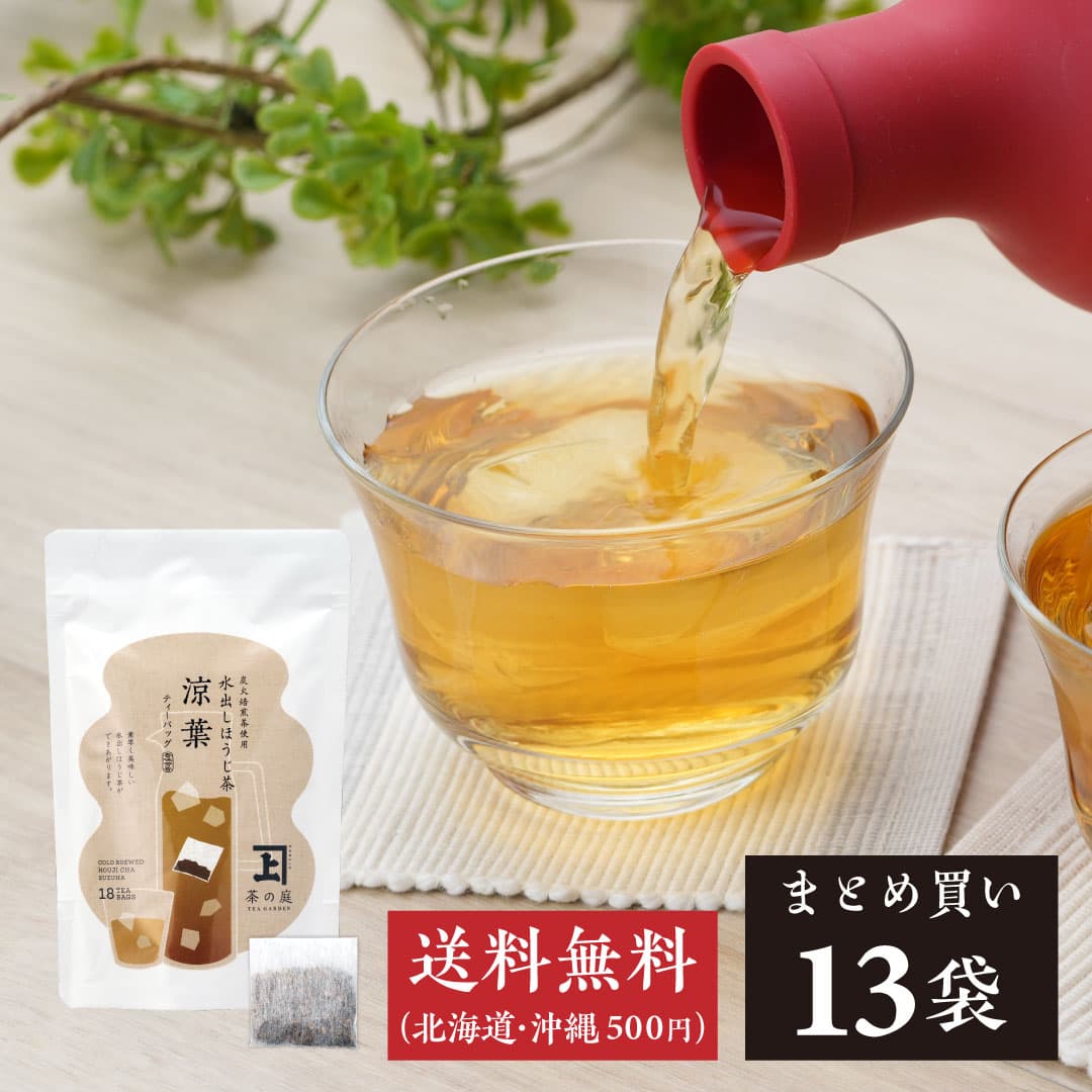 ほうじ茶 | 静岡掛川産の茶葉・ティーバッグ | 茶の庭オンラインショップ